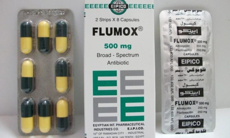 أشهر مضاد حيوي ، فلوموكس ، لعلاج التهابات الجهاز التنفسي والالتهابات البكتيرية