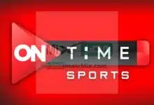 بالخطوات.. تردد اون تايم سبورت الارضيه on time sport الناقلة لمباراة الاهلي وريال مدريد