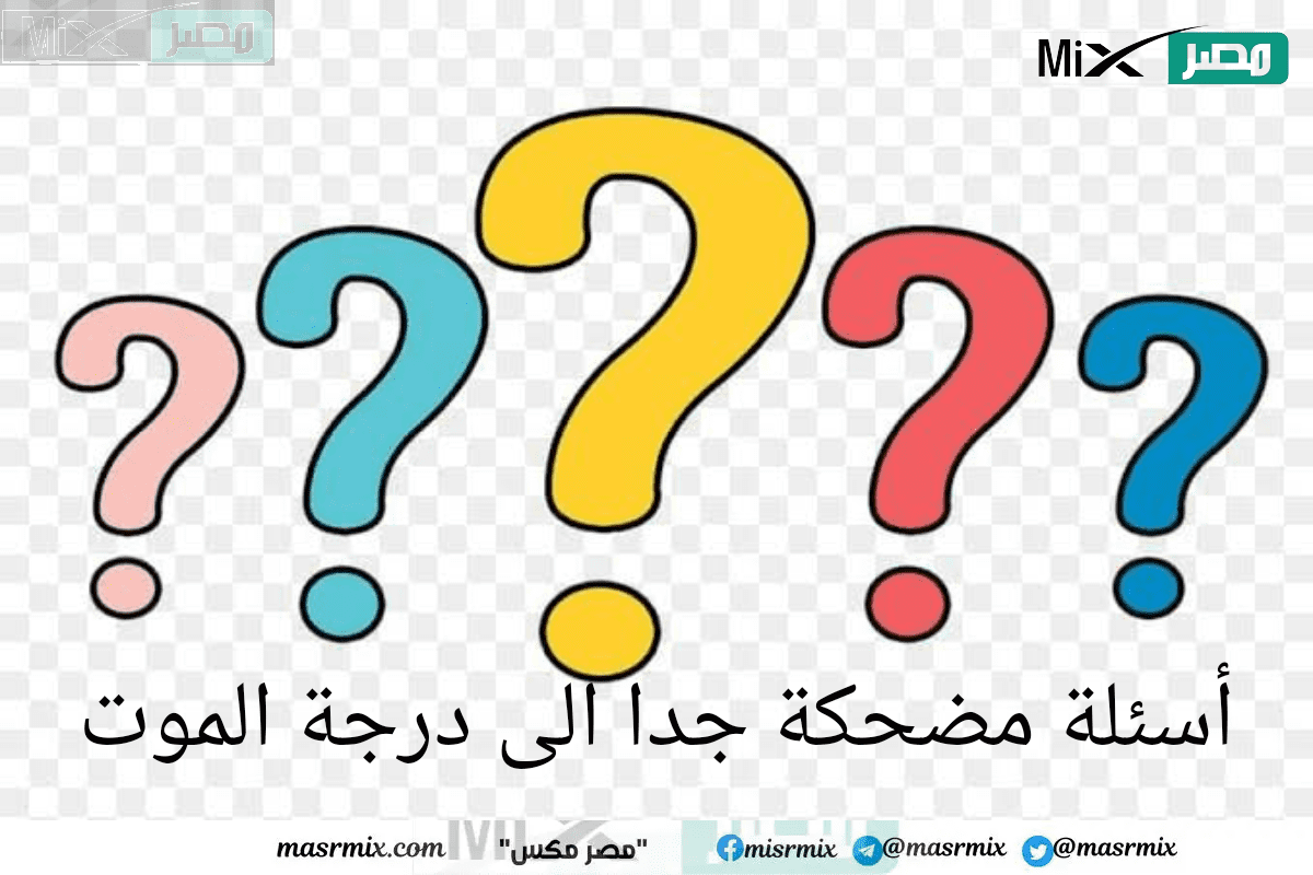 أفكار مسابقات مضحكة للكبار