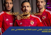 adidas egypt تيشيرت الاهلي الجديد